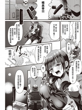 [暴碧汉化组] [こめざわ] 今日は特別ナマ配信♡ | 今天是特别直播♡ (COMIC 快楽天 2021年1月号) [DL版]_05