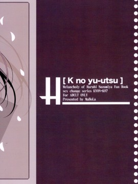 [零食汉化组] (C75) [MaHoLa (ともすけ)] Melancholy of K (涼宮ハルヒの憂鬱)_22