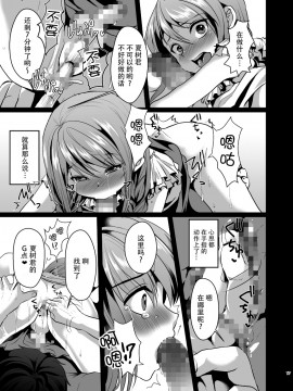 [脸肿汉化组] [こめ農家 (こめざわ)] 姉のかわりに。 [DL版]_18