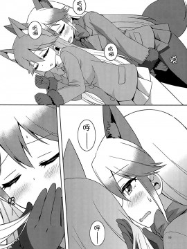 [大友同好会] (C93) [梅の実画報 (うめきち)] 狐の保健体育 (けものフレンズ)_15