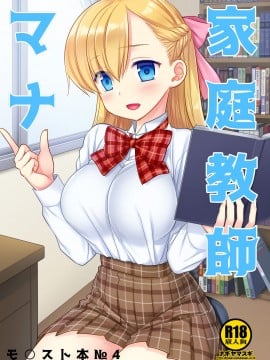 [禁漫漢化組] [ナギヤマスギ (那岐山)] 家庭教師マナ | 家庭教師瑪娜 (モンスターストライク) [DL版]_01