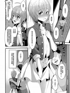 [黑暗月光石] (C93) [こめ農家 (こめざわ)] 君の彼氏になるはずだった。2_03