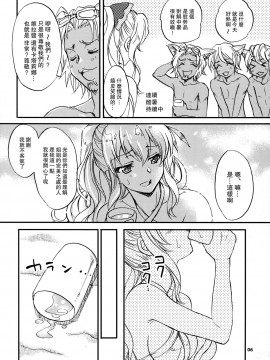 [路过的骑士汉化组] (C88) [スカポン堂 (矢野たくみ、香川友信)] グラブルでポン! (グランブルーファンタジー)_05