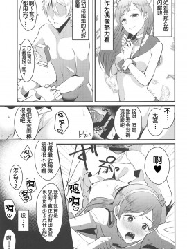 [不咕鸟汉化组] (COMIC1☆15) [こめ農家 (こめざわ)] 新田美波のおとうと。 (アイドルマスター シンデレラガールズ)_26