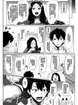 [黎欧x新桥月白日语社汉化] [黒白デザイア (秋月からす)] ハジメテは女神様 (Fate╱Grand Order) [DL版]_04