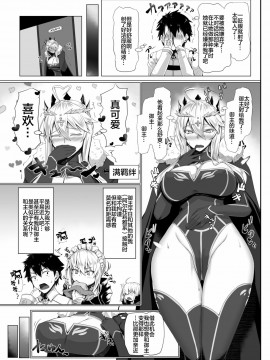 [黎欧x新桥月白日语社汉化] [黒白デザイア (秋月からす)] ハジメテは女神様 (Fate╱Grand Order) [DL版]_09