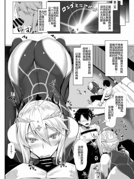 [黎欧x新桥月白日语社汉化] [黒白デザイア (秋月からす)] ハジメテは女神様 (Fate╱Grand Order) [DL版]_10