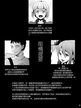 [黑暗月光石] (C95) [こめ農家 (こめざわ)] 君の彼氏になるはずだった。③_03