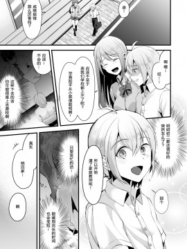[黑暗月光石] (C95) [こめ農家 (こめざわ)] 君の彼氏になるはずだった。③_04