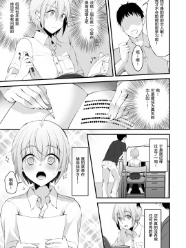[黑暗月光石] (C95) [こめ農家 (こめざわ)] 君の彼氏になるはずだった。③_08