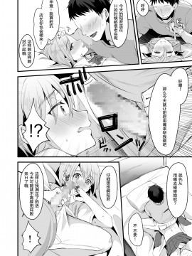 [黑暗月光石] (C95) [こめ農家 (こめざわ)] 君の彼氏になるはずだった。③_15