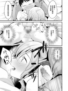 [黑暗月光石] (C95) [こめ農家 (こめざわ)] 君の彼氏になるはずだった。③_22