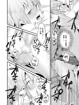 [黑暗月光石] (C95) [こめ農家 (こめざわ)] 君の彼氏になるはずだった。③_23