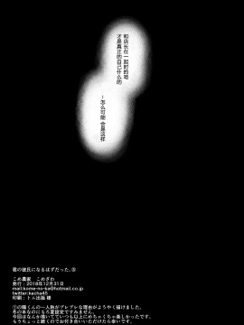 [黑暗月光石] (C95) [こめ農家 (こめざわ)] 君の彼氏になるはずだった。③_29