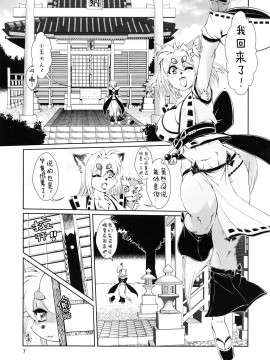 [肉包汉化组] (ふぁーすと5) [Sweet Taste (甘口)] 魔法の獣人フォクシィレナ4_08