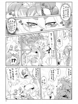 [肉包汉化组] (ふぁーすと5) [Sweet Taste (甘口)] 魔法の獣人フォクシィレナ4_10