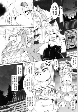 [肉包汉化组] (ふぁーすと5) [Sweet Taste (甘口)] 魔法の獣人フォクシィレナ4_24