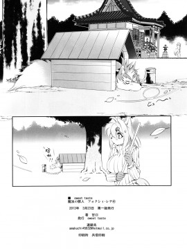 [肉包汉化组] (ふぁーすと5) [Sweet Taste (甘口)] 魔法の獣人フォクシィレナ4_25