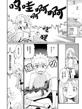 [零食汉化组] [アンソロジー] 永遠娘 朧絵巻 壱_004