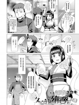 [零食汉化组] [アンソロジー] 永遠娘 朧絵巻 壱_044