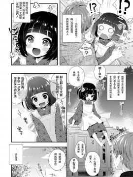 [零食汉化组] [アンソロジー] 永遠娘 朧絵巻 壱_080