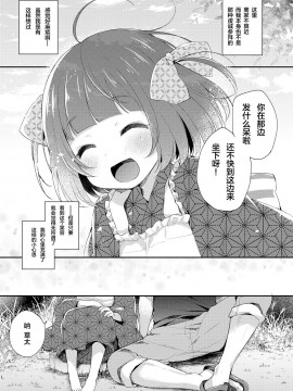 [零食汉化组] [アンソロジー] 永遠娘 朧絵巻 壱_081