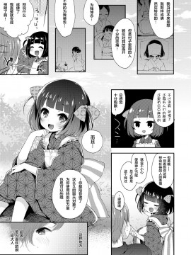 [零食汉化组] [アンソロジー] 永遠娘 朧絵巻 壱_083
