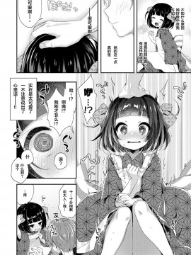 [零食汉化组] [アンソロジー] 永遠娘 朧絵巻 壱_084