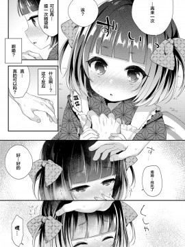[零食汉化组] [アンソロジー] 永遠娘 朧絵巻 壱_085