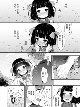 [零食汉化组] [アンソロジー] 永遠娘 朧絵巻 壱_086