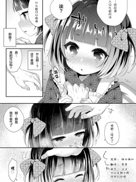 [零食汉化组] [アンソロジー] 永遠娘 朧絵巻 壱_103
