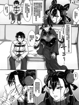 [黎欧x新桥月白日语社汉化] (COMIC1☆15) [Remnants (シリ蔵)] 我がおもひに寄り添え女 (Fate╱Grand Order)_06