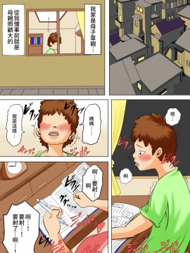 [我不相信人心了怎麼會這樣個人漢化] [夏目ベンケイ] お母さんは息子の中出し専用オナホール ムラムラしたらお母さんの穴で発散して良いよ_02