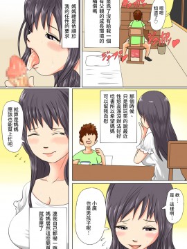 [我不相信人心了怎麼會這樣個人漢化] [夏目ベンケイ] お母さんは息子の中出し専用オナホール ムラムラしたらお母さんの穴で発散して良いよ_05