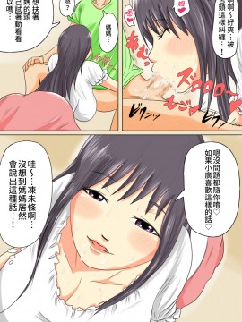 [我不相信人心了怎麼會這樣個人漢化] [夏目ベンケイ] お母さんは息子の中出し専用オナホール ムラムラしたらお母さんの穴で発散して良いよ_08