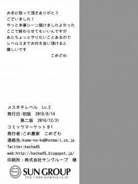 [不協和音漢化] (C90) [こめ農家 (こめざわ)] メスオチレベル Lv.2_28