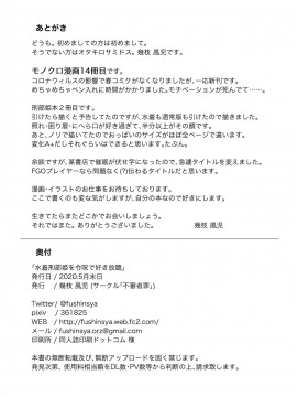 [不咕鸟汉化组] [不審者罪 (幾枝風児)] 水着刑部姫を令呪で好き放題 (Fate╱Grand Order) [DL版]_22