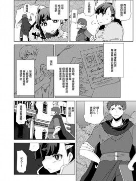 [悬赏大厅x新桥月白日语社汉化] (C88) [おるてんしあ (しのべ)] けものの冒険者_KA_003