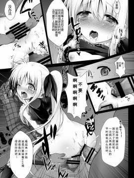 [靴下汉化组] [おほしさま堂 (GEKO)] コ〇ケ行き痴漢電車フェイトちゃん (魔法少女リリカルなのは) [DL版]_14