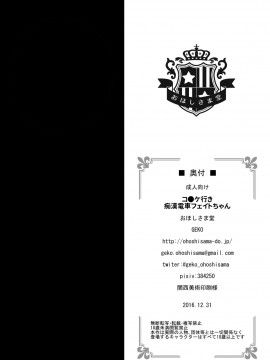 [靴下汉化组] [おほしさま堂 (GEKO)] コ〇ケ行き痴漢電車フェイトちゃん (魔法少女リリカルなのは) [DL版]_21