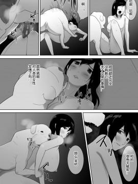 [黑暗月光石汉化] [フレイア] 我が家にペットがやってきた 2_40