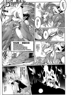 [逃亡者 x 新桥月白日语社] (C86) [Sweet Taste (甘口)] 魔法の獣人フォクシィ・レナ 6_00000027