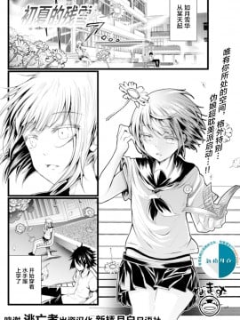 [逃亡者x新桥月白日语社汉化] [なまず] 初夏の残雪 (月刊Web男の娘・れくしょんッ！S Vol.58) [DL版]