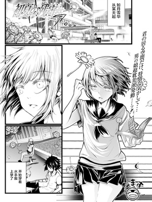 [逃亡者x新桥月白日语社汉化] [なまず] 初夏の残雪 (月刊Web男の娘・れくしょんッ！S Vol.58) [DL版]_01