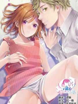 [瑞树汉化组] [宮下キツネ] ほんの出来心です4
