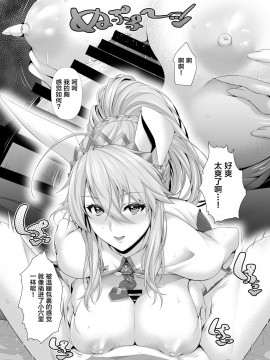 [黎欧x新桥月白日语社汉化] (C97) [Z.A.P. (ズッキーニ)] アルトリアは負けられない。 (Fate╱Grand Order)_09