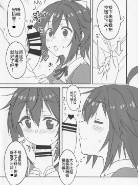 [靴下汉化组] (みんなで☆トライ3in川口シャード) [BlueMage (あおいまなぶ)] ま、いっか! (アリス・ギア・アイギス)_11