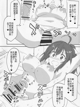 [靴下汉化组] (みんなで☆トライ3in川口シャード) [BlueMage (あおいまなぶ)] ま、いっか! (アリス・ギア・アイギス)_17