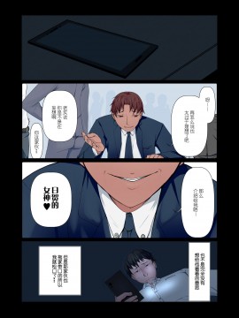 [不可视汉化] [Ver9] こっちの女神様もアイツの肉オナホになりました。_28