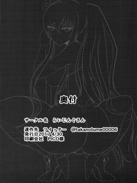 [不咕鸟汉化组] (COMIC1☆11) [らいじんぐさん (たかのつめ)] 堕ちゆく凜番外編 (対魔忍ユキカゼ)_17